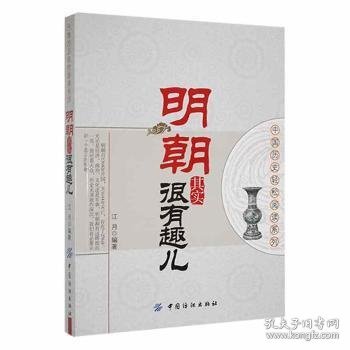 明朝其实很有趣儿