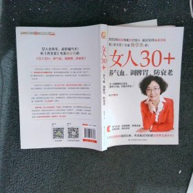 女人30+，养气血、调脾胃、防衰老凤凰生活