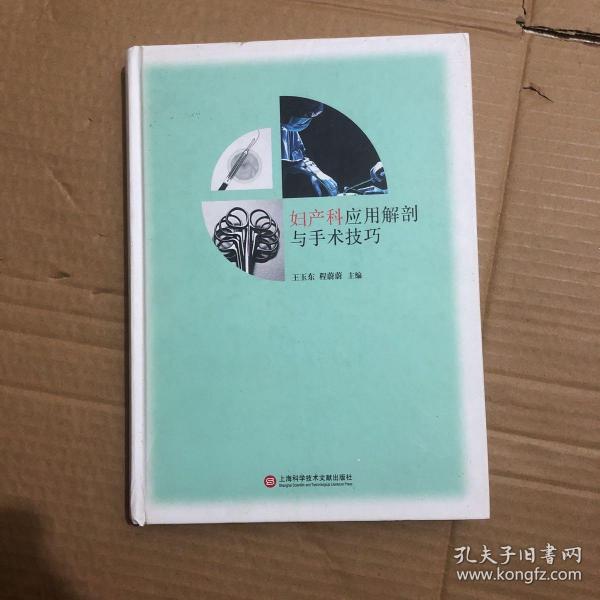 妇产科应用解剖与手术技巧