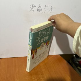 正面管教：如何不惩罚、不娇纵地有效管教孩子
