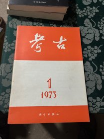 考古杂志 1973 1