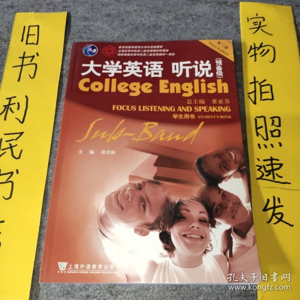 大学英语听说（预备级）学生用书（第3版）