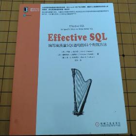 Effective SQL：编写高质量SQL语句的61个有效方法