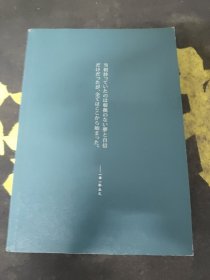 日本的底力（喜马拉雅“静说日本”频道主播徐静波2019年作品）