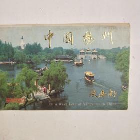 中国扬州瘦西湖明信片