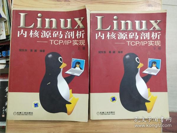 Linux内核源码剖析——TCP/IP实现（上下册）