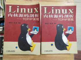 Linux内核源码剖析——TCP/IP实现（上下册）