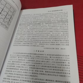 临床病例会诊与点评：心血管内科分册