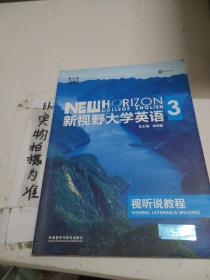 新视野大学英语：视听说教程