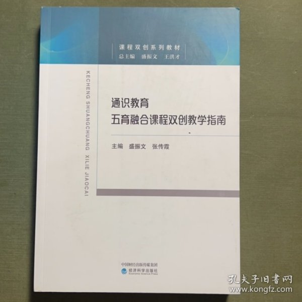 通识教育 经济科学出版社 9787521835557