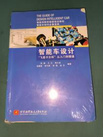 智能车设计“飞思卡尔杯”从入门到精通