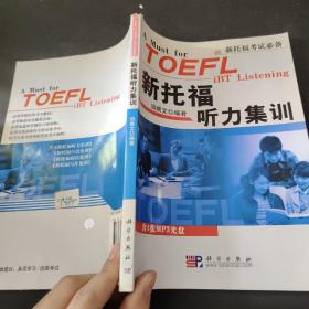 新托福考试关键词系列：新托福听力集训
