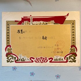 1981年奖状（北京市水暖器材一厂）