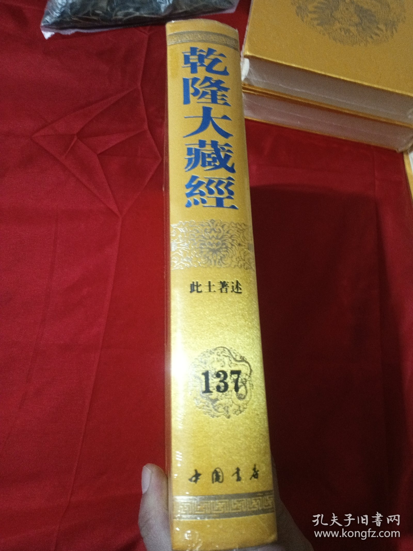 乾隆大藏经 137