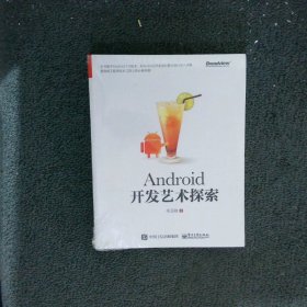 Android开发艺术探索