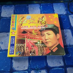 红太阳CD