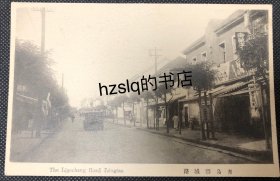 【影像资料】民国青岛聊城路沿街建筑及周边景象明信片，可见右侧“御菓子”等商号。内容少见，品质颇佳