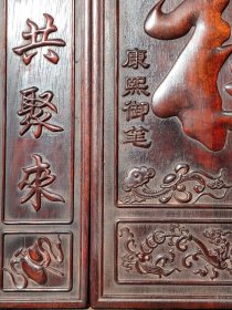 紫檀木中堂 挂匾福牌挂屏