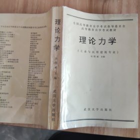 理論力學