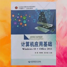 《計算機應用基礎(chǔ)》