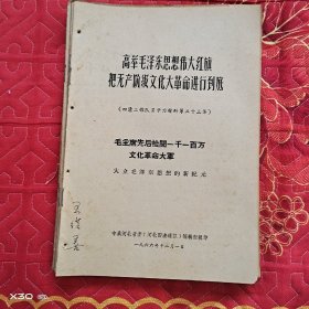 四清工作队员学习材料第二十三集