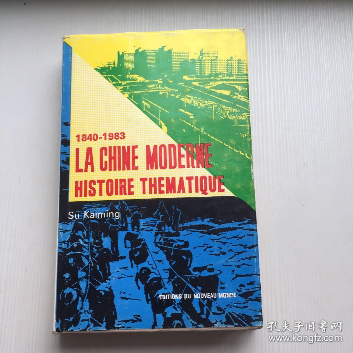 LA CHINE MODERNE 中国近代史话 (1840～1983)（法文版） 精装