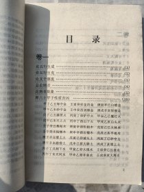 中国方术概观:释论八字推命术（内页干净无笔画，低价秒杀，发邮局挂刷，认可再下单）