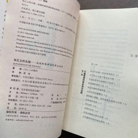 孙正义的头脑：成就软银帝国的商业法则