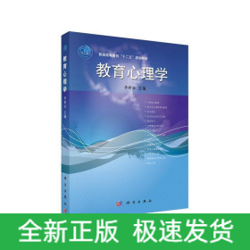 教育心理學(xué)