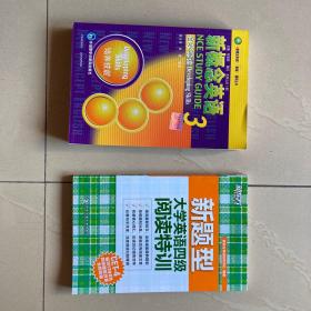 新东方·大学英语四级阅读特训，新概念英语3