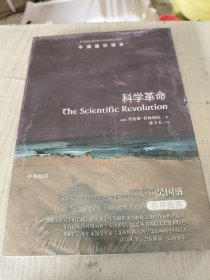 科学革命-牛津通识读本