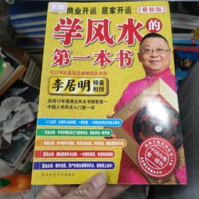 商业开运居家开运学