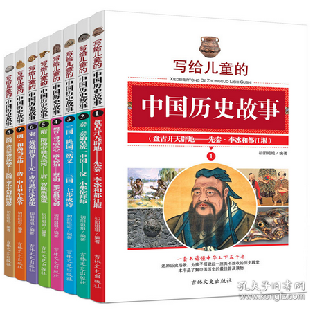 写给儿童的中国历史故事 三四五六年级中小学生课外读物 6-12岁 青少版（全套共8册）