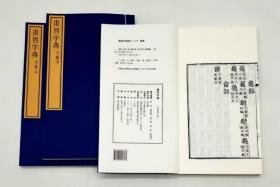 限量编号本：《康熙字典》，线装，4函全40册，30*18cm，据光绪元年崇文书局版影印，崇文书局2017年版，定价6800元。
《康熙字典》由清康熙总纂官张玉书、陈廷敬主持，修纂官凌绍雯、史夔、周起渭、陈世儒等合力完成。《康熙字典》自问世以来，即成为读书人必备工具书，至今仍然为读者所钟爱。