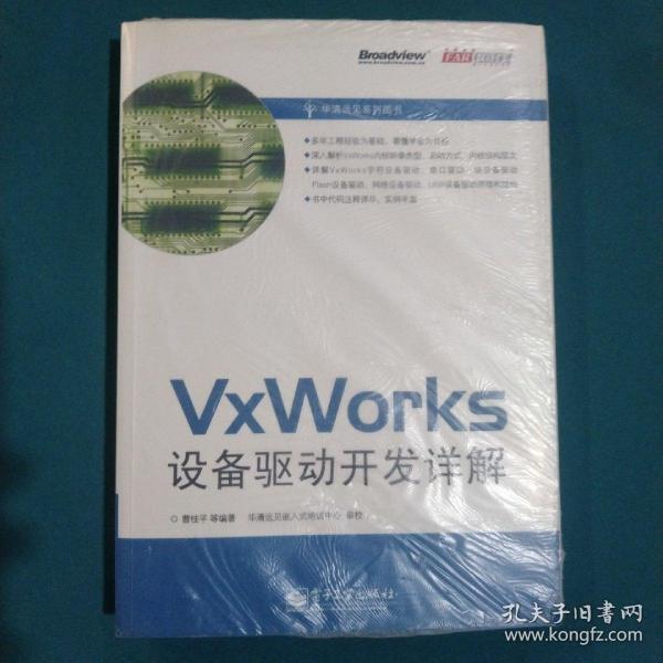 VxWorks设备驱动开发详解