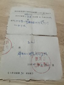 介绍信:陕西省化学工业局（1960年）