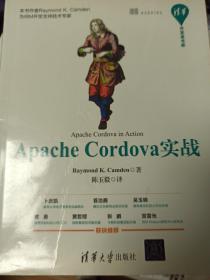 Apache Cordova实战/清华开发者书库