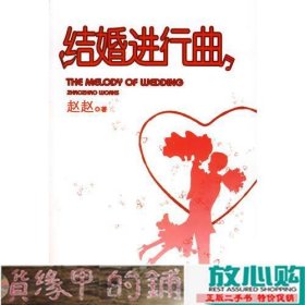 结婚进行曲：THE MELODY Of WEDDING