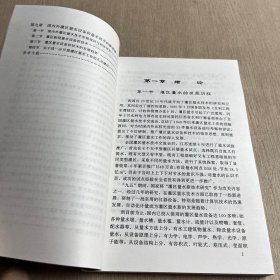 灌区量水实用技术指南