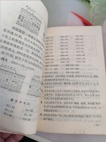 北京市小学课本算术第七册