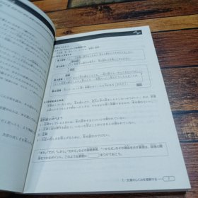 新完全掌握日语能力考试N2级阅读