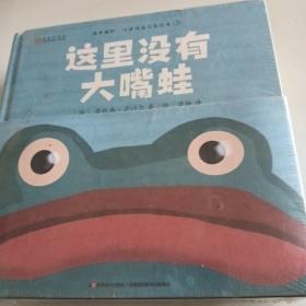 遇见幽默:没有什么不可以（首套法国幽默情商启蒙绘本，精装全5册）未拆封