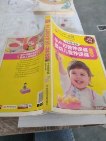 科技文献：孕产妇营养保健·婴幼儿营养保健大全集（专家指导版）