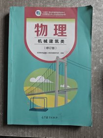 物流机械建筑类 修订版