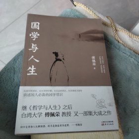 国学与人生