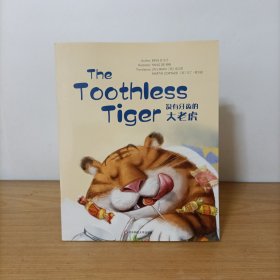Wonderful Minds L1·The Toothless Tiger没有牙齿的大老虎（美慧树英文版1级）