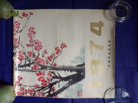 1974年《挂历》共13张全