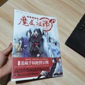 魔道祖师 官方原画集 16开   彩印