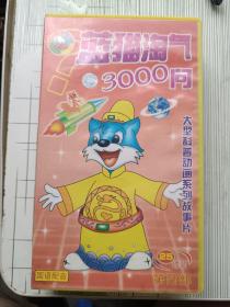 VCD蓝猫淘气3000问 第四部 25碟装