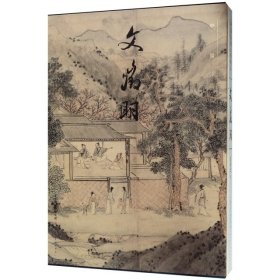 中國繪畫大師精品：文征明